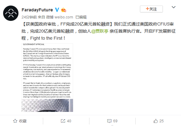 FF宣布完成20亿美元首轮融资 贾跃亭将出任CEO