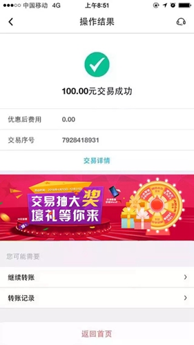 中国银行手机银行客户 活动奖品: 一,客户完成一笔1元以上的转账或贵