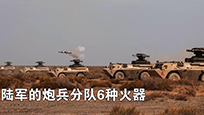 我军海陆空火箭军各型杀器怒吼齐射 场面震撼