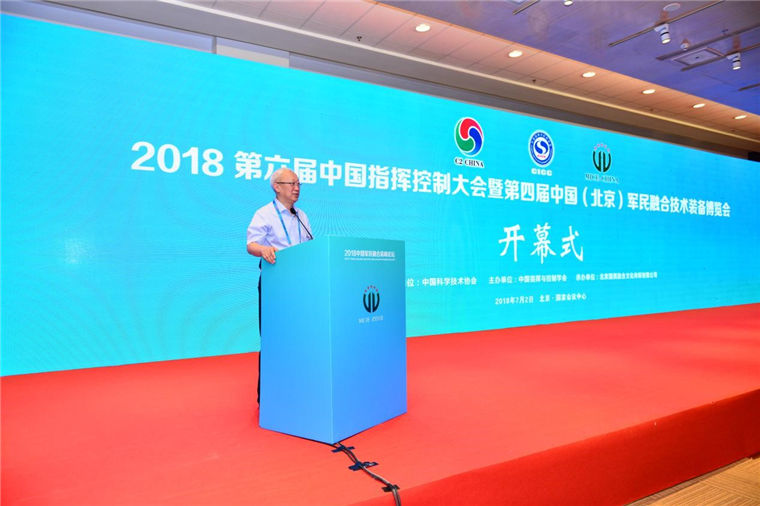 第四届中国（北京）军民融合展在京隆重举行