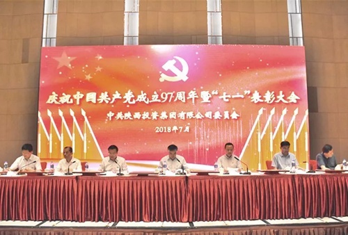 陕投集团举行纪念建党97周年暨七一表彰大会