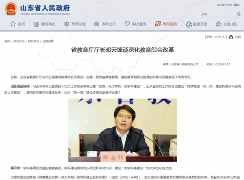 邓云锋接受省政府网专访 谈深化教育综合改革