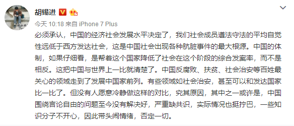 胡锡进：守法自觉性低 是中国社会肮脏事件的最大根源