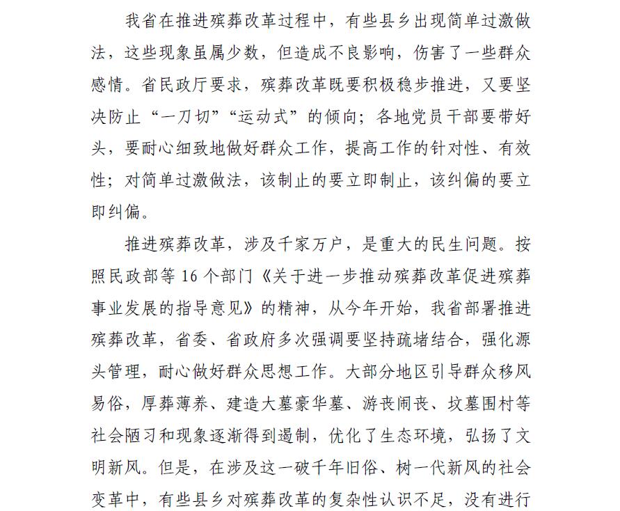 江西民政厅：殡葬改革要坚决防止简单过激做法