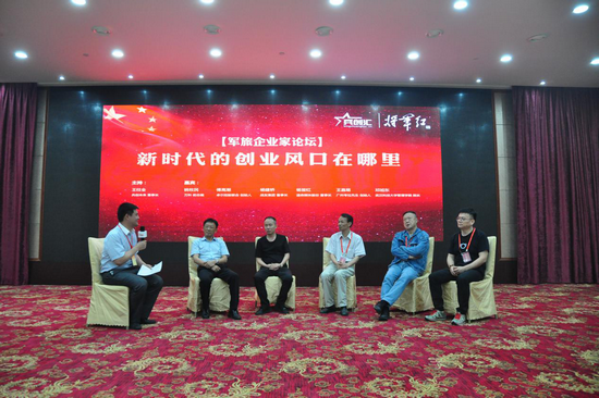 第三届军旅企业家论坛大别山峰会在湖北麻城召