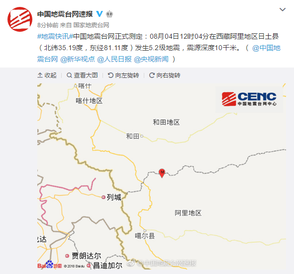 西藏阿里发生5.2级地震 震源深度10千米
