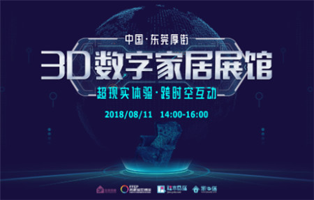 名家居世博园3D数字家居展馆，逛展会，就这么简单