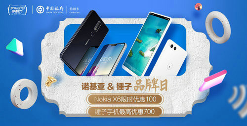 京东818诺基亚&锤子品牌日:Nokia X6限时优惠