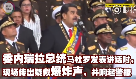 委内瑞拉总统遇刺后发声：请特朗普帮忙抓人