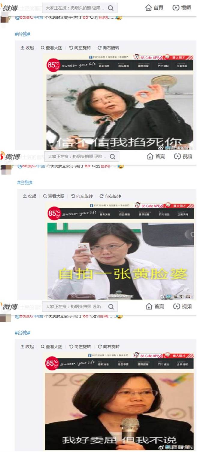 85度C台湾官网疑遭黑客入侵，现多张蔡英文恶搞图