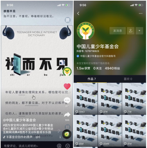 抖音短视频与中国儿童少年基金会共同发布《青