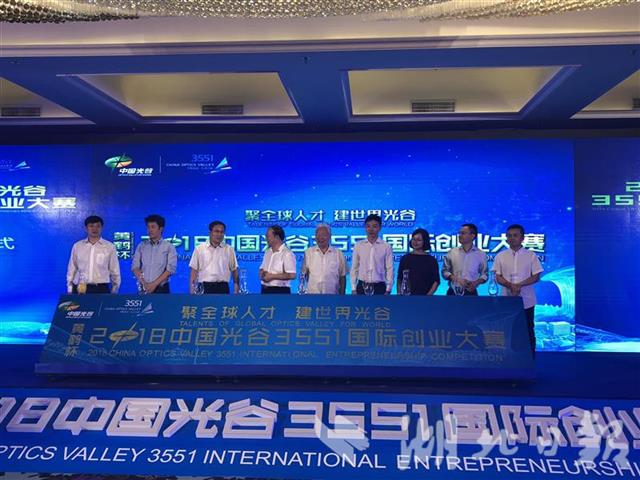 光谷3551国际创业大赛在京启动 全球十大赛区