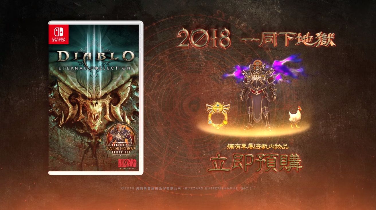 Switch《暗黑3:永恒之战版》发售日期被爆出