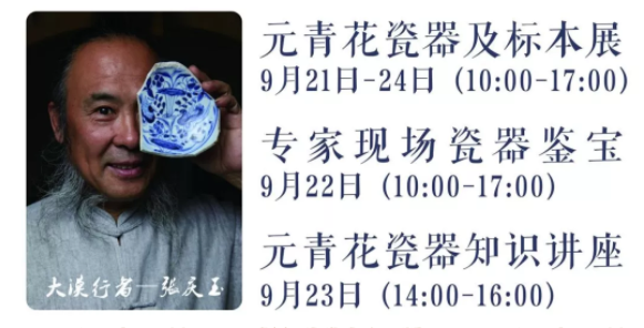 大漠行者—元青花华中最大规模首展及鉴定,张庆玉老师坐镇徐东古玩城