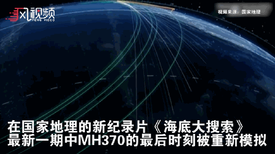 死亡螺旋!马航MH370坠机画面重现（图）