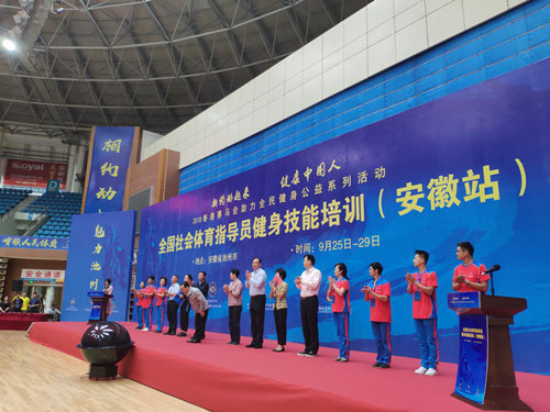 全国社会体育指导员健身技能培训(安徽站)在池