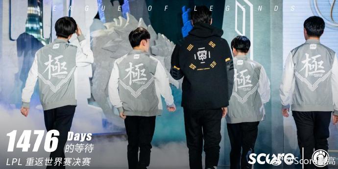 1476天的等待:IG击败G2 LPL重返S世界赛决赛