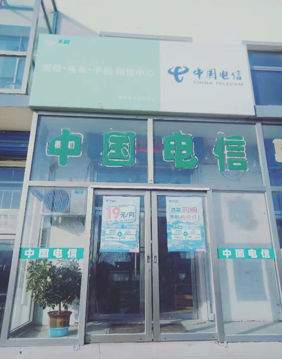 中国电信辽宁分公司造血式扶贫 拉动村镇经济