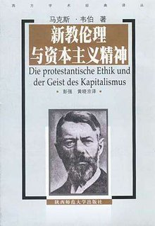《新教伦理与资本主义精神》,马克斯·韦伯著,陕西师范大学出版社