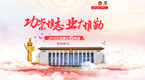 
功崇惟志 业广惟勤：2019全国两会看青岛