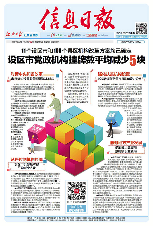 江西市县机构改革方案确定 设区市机构挂牌数