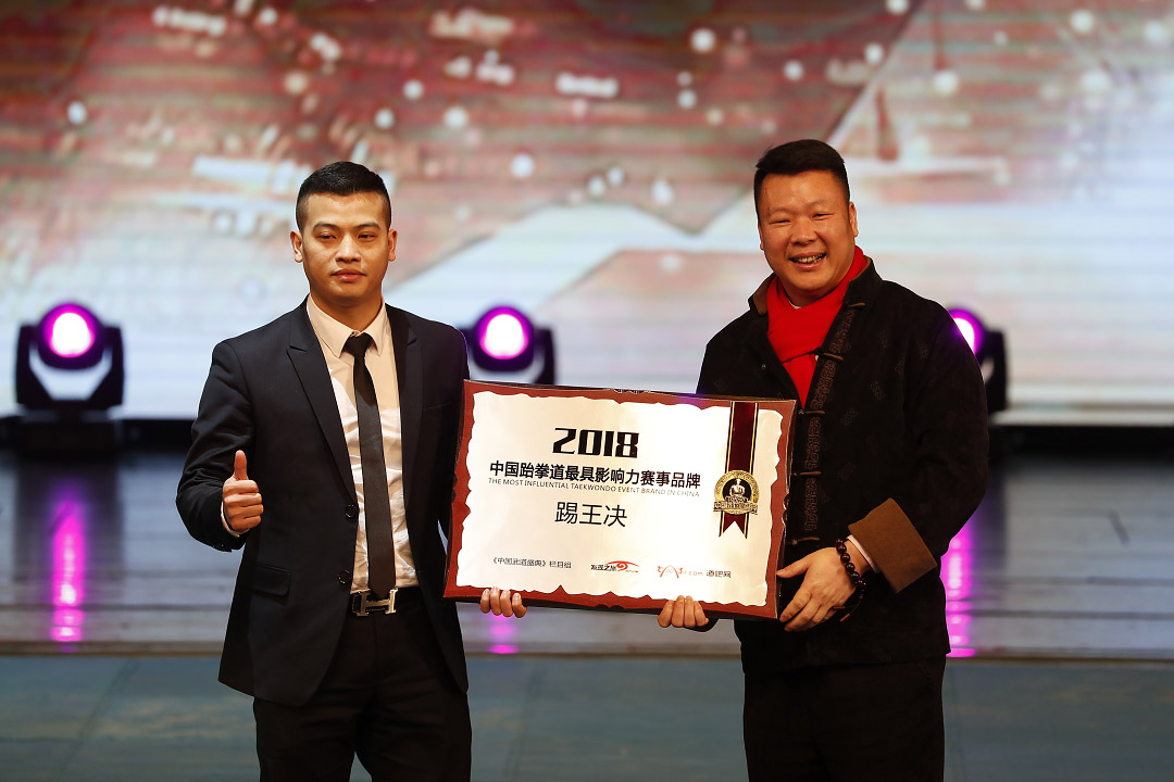 武道盛典颁奖晚会在渝举行 评选中国跆拳道行