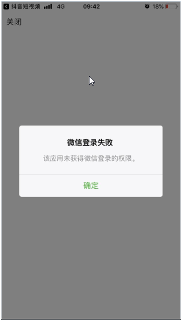 抖音新用户无法以微信授权登录?可以用它来解