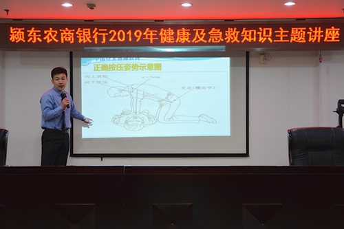 阜阳颍东农商银行举行健康知识讲座关爱职工健康生活