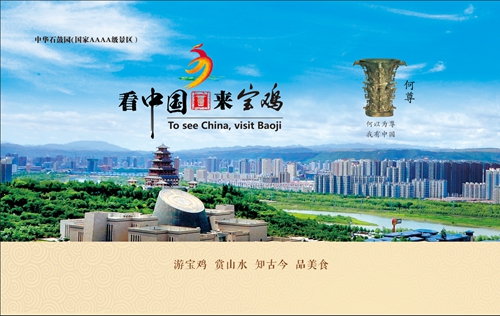 宝鸡奔赴无锡开展文化旅游产业推介会