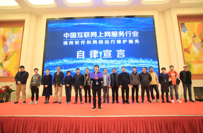 2019全国上网服务行业年会在安徽合肥举办