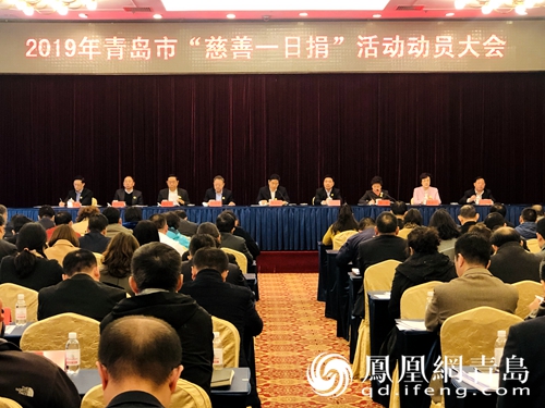 2019年青岛慈善一日捐启动 去年累计募款54