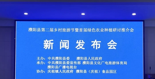 濮阳县委宣传部副部长李殿伟,县文化广电旅游体育局党组书记郭修恒,县