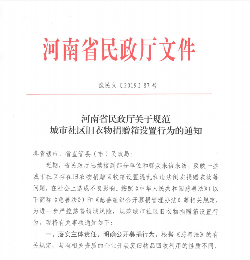 看到这些行为可以举报！河南民政厅发文规范捐赠行为