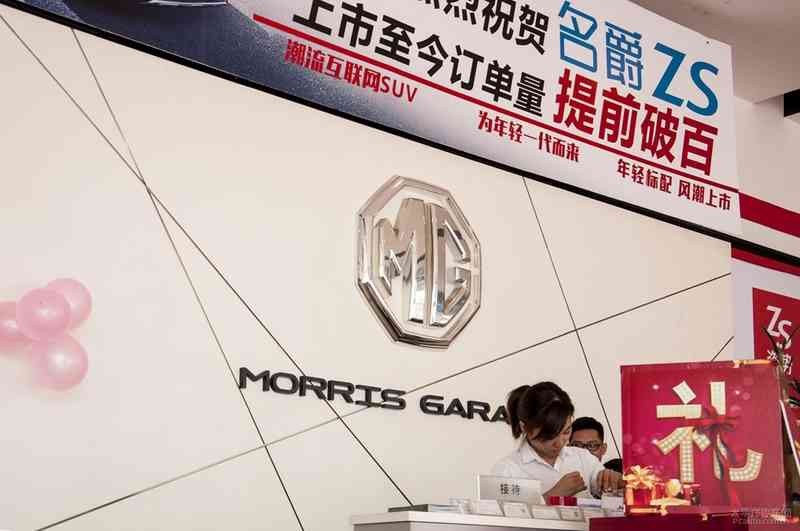 中山富茂名爵4S店大型交车仪式圆满成功-上海