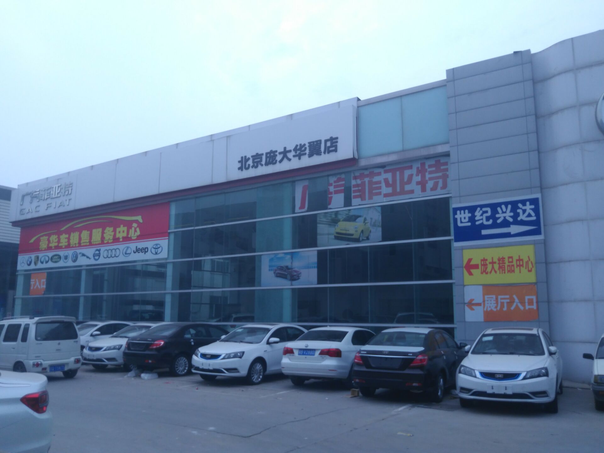 北京信世兴达一汽丰田4S店