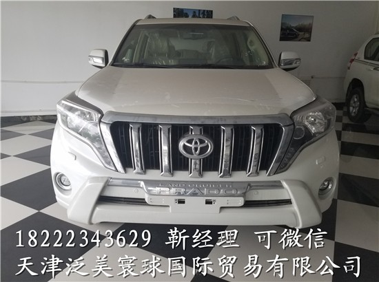 16款霸道4000现车实拍购车全国上牌-天津泛美