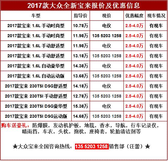 17款大众宝来优惠价格 宝来1.6限时促销