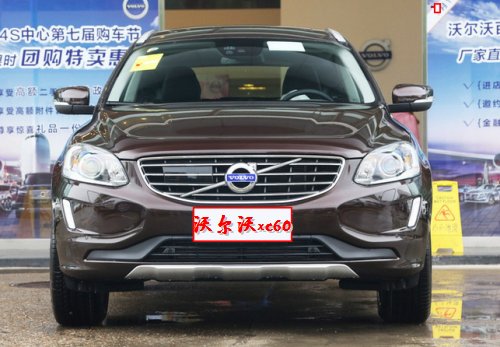 新款沃尔沃xc60配置参数 17款沃尔沃降高清图片