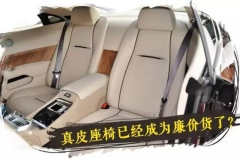 10万家轿就有真皮座椅？都被忽悠了！