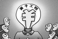 买车要充面子，多花了钱然并卵好么？