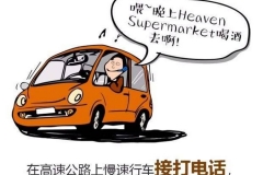 路怒症患者：不得不说的龟速行驶那些事儿