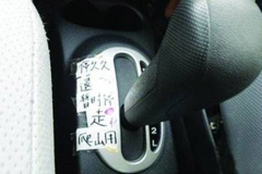 用车小知识：自动挡的错误换挡方式