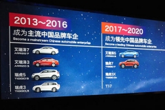 奇瑞发布最新规划 将推7款全新车型