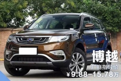 我没告诉你10万元可以买更大的SUV吗？