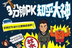 3分钟PK知乎大神 好的外观会增加成本