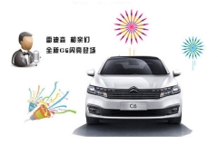 东风雪铁龙C6的前世今生 出生自带光环