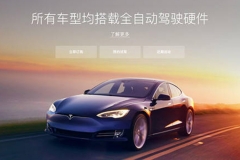 5级的自动驾驶是什么 特斯拉硬件升级