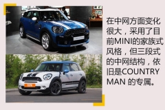 新老对话：新老MINI COUNTRYMAN对比