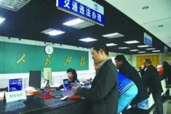 注意！2017年驾照“替人销分”新处罚！