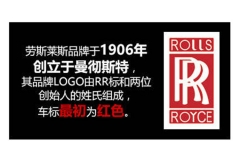 关于“友情” 劳斯莱斯的“秘密”故事